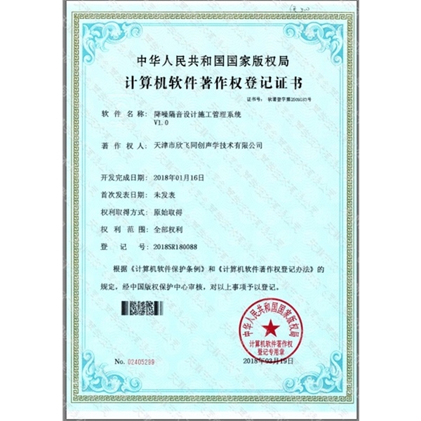 天津噪聲治理—榮譽(yù)獎(jiǎng)項(xiàng)