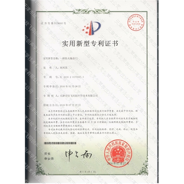 天津降噪公司—榮譽(yù)獎項(xiàng)