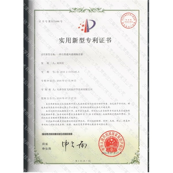 天津降噪—榮譽(yù)獎(jiǎng)項(xiàng)