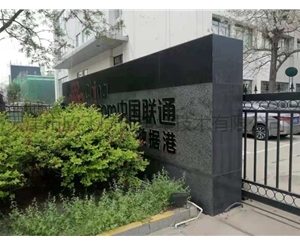 聯(lián)通公司-空調隔聲罩